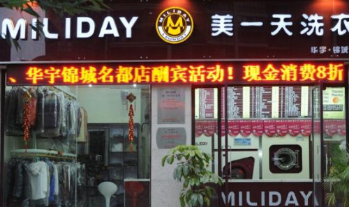 开美一天干洗加盟店需要多少钱