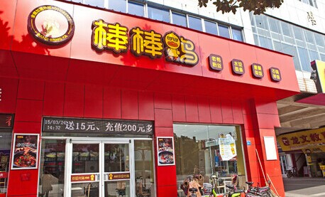 棒棒鸭老鸭粉丝汤加盟费