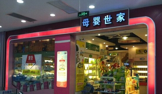 母婴生活馆加盟