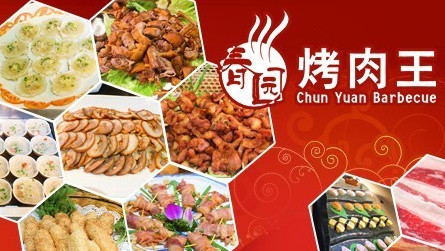 春园烤肉王加盟需要多少钱?投资13.4万元就能成为百万富翁!