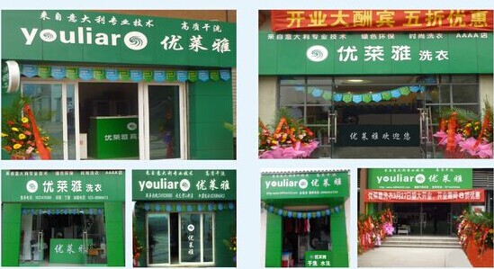 优莱雅干洗加盟费