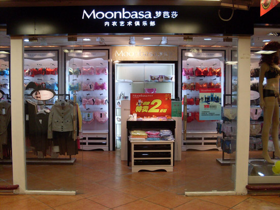 梦芭莎内衣加盟店