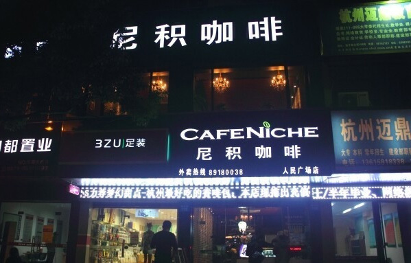 尼积咖啡加盟店