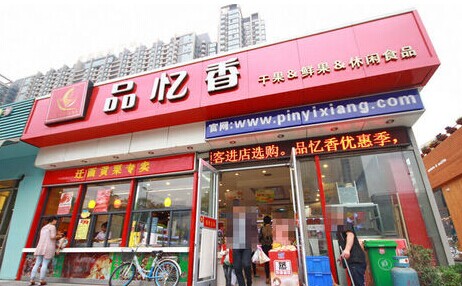 品忆香炒货加盟费