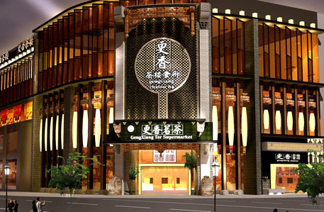 更香茗茶加盟费是多少? 更香茗茶加盟费是多少?