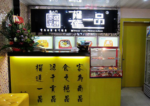 榴莲一品加盟店