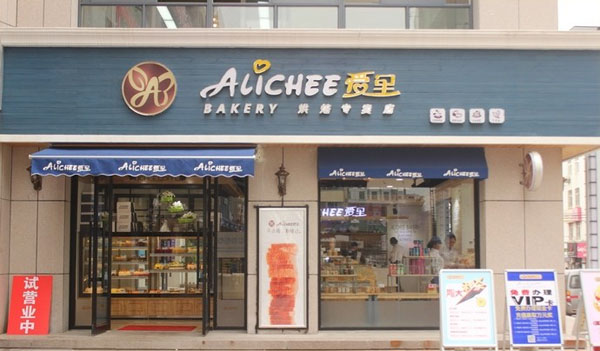 爱里蛋糕门店