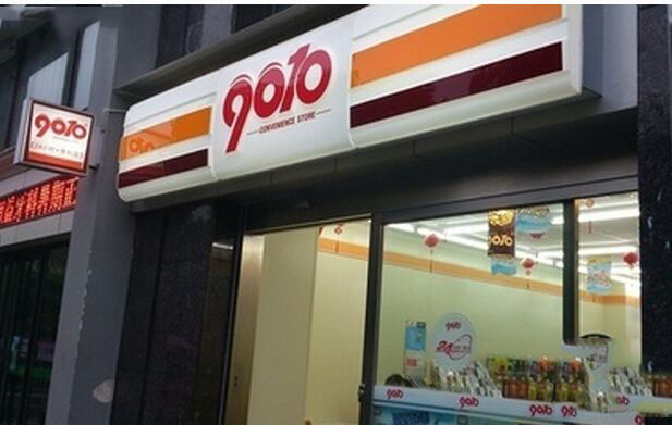 9010便利店加盟