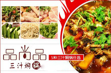 开个品尚品三汁焖锅加盟店要多少钱？