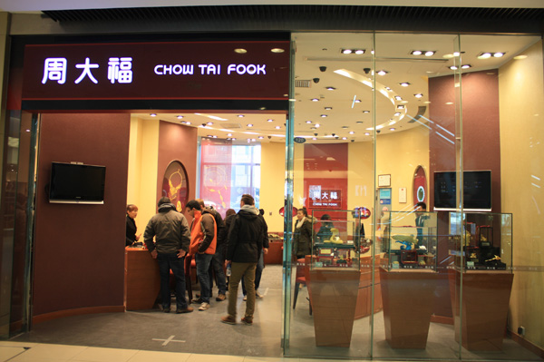 周大福珠宝店