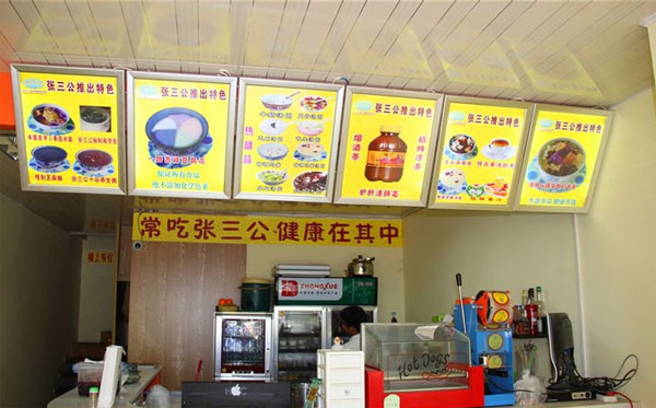 张三公甜品加盟店