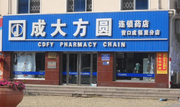 成大方圆加盟费