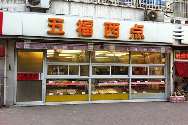 五福西点加盟
