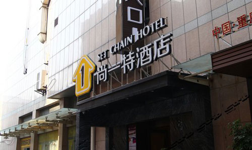 尚一特加盟店多少钱? 尚一特加盟店多少钱?