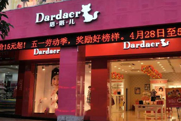 塔哒儿童装加盟