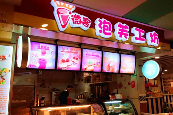 微客泡芙工坊门店