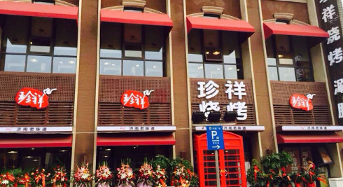 珍祥烧烤加盟费是多少？前期投资32.8万元即可！