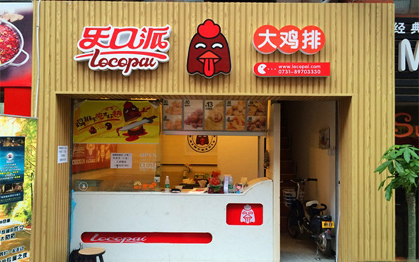 乐口派鸡排加盟店