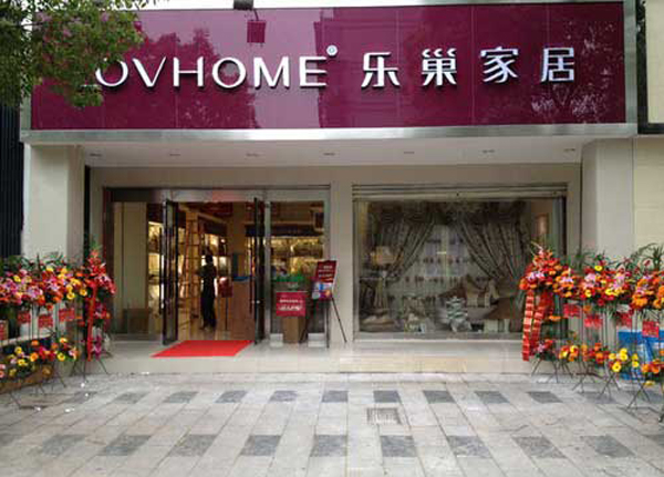 乐巢家居加盟费