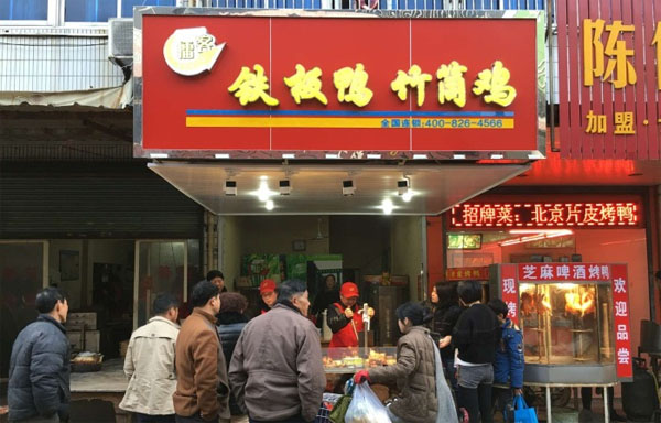 擂客铁板鸭加盟