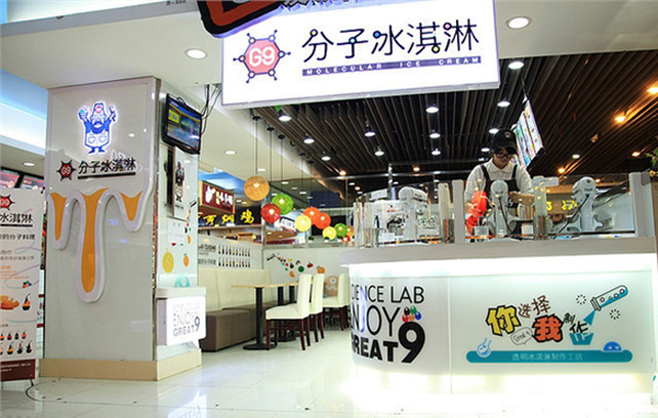 G9分子冰淇淋加盟门店