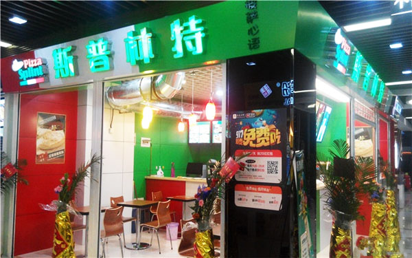 斯普林特披萨加盟店