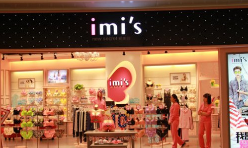 爱美丽内衣加盟费是多少？