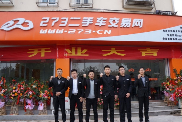 【273二手车加盟】开店加盟273二手车，财源滚滚！