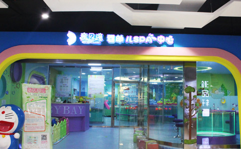 亲贝湾婴游儿馆加盟费是多少?30.6万元就能让你发家致富!