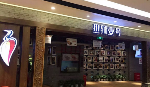 热辣壹号加盟费是多少?