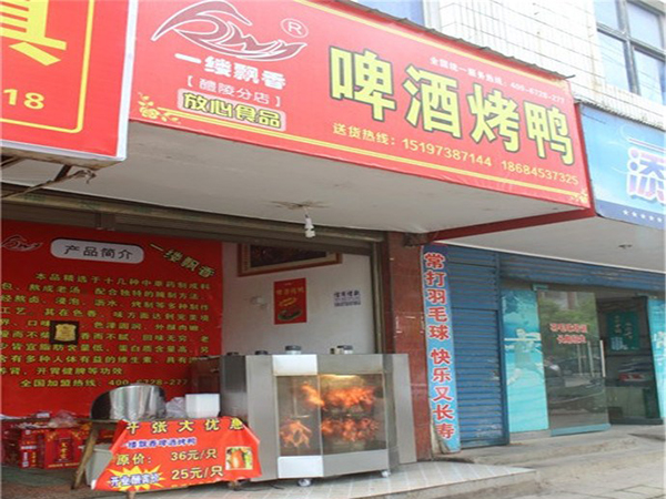 一缕飘香啤酒烤鸭加盟费