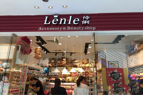 伶俐饰品加盟费