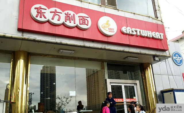 东方削面加盟最少要多少钱？