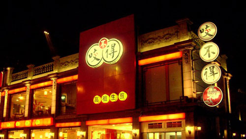 开个咬不得高祖生煎加盟店多少钱? 开个咬不得高祖生煎加盟店多少钱?