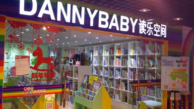 丹尼宝贝加盟最少要多少钱？