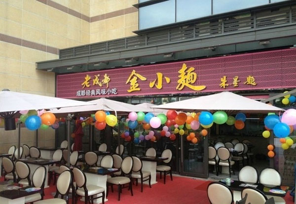 金小面门店