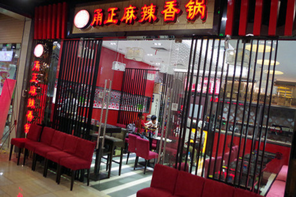 甬正麻辣香锅加盟