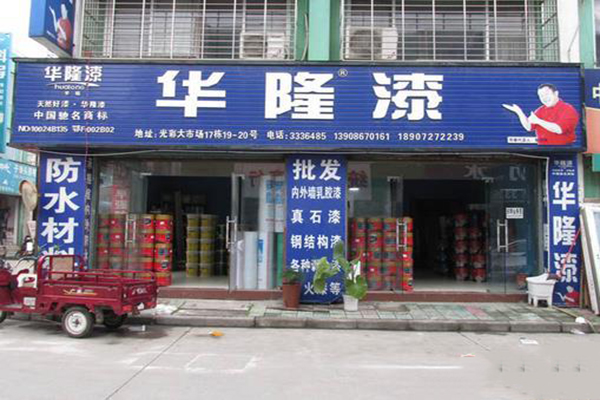 华隆漆加盟