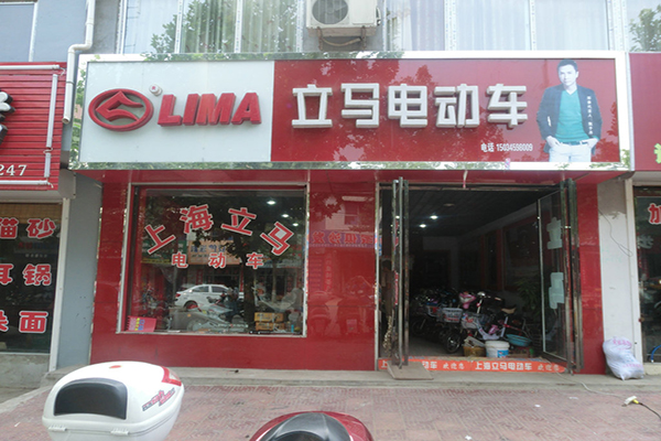 立马电动车加盟
