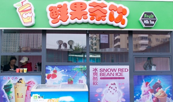 yoyo鲜果茶饮门店