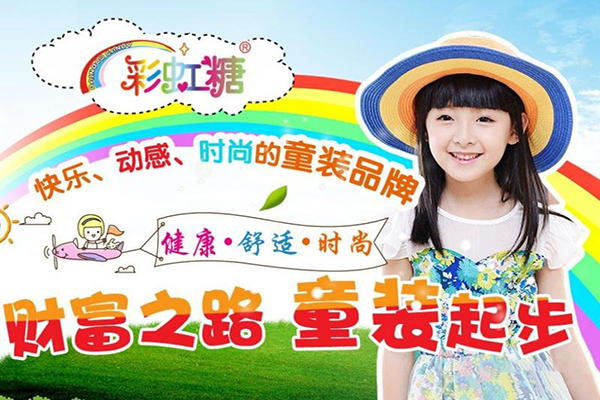 彩虹糖童装加盟
