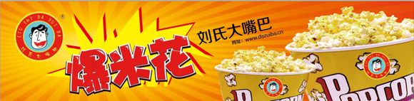 刘氏大嘴巴爆米花加盟费是多少? 刘氏大嘴巴爆米花加盟费是多少?