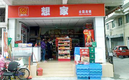 想家便利店加盟需要多少钱？投入13.1万元就能做老板！