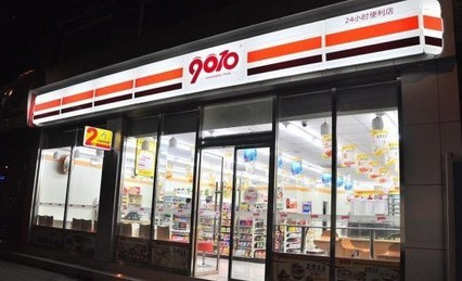 9010便利店加盟费是多少？只要17.1万元！