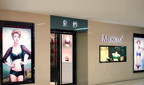 慕纱内衣加盟需要多少钱？最少15.7万元起！