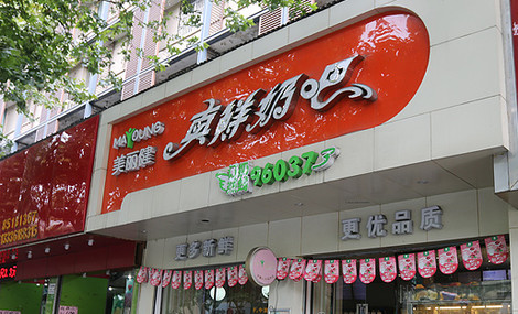 优美真鲜奶吧加盟费是多少? 优美真鲜奶吧加盟费是多少?