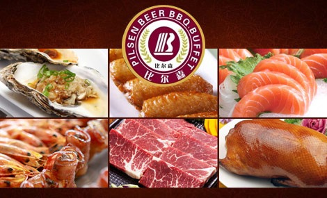 比尔森烤肉加盟最少要多少钱? 比尔森烤肉加盟最少要多少钱?