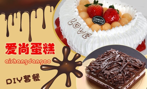 爱尚蛋糕加盟费是多少? 爱尚蛋糕加盟费是多少?