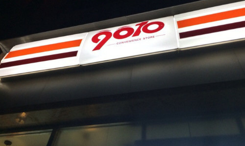 9010便利店加盟最少需要多少钱? 9010便利店加盟最少需要多少钱?