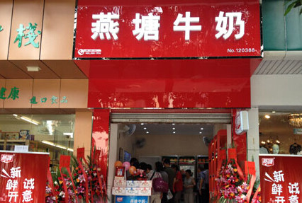 燕塘牛奶加盟需要多少钱?